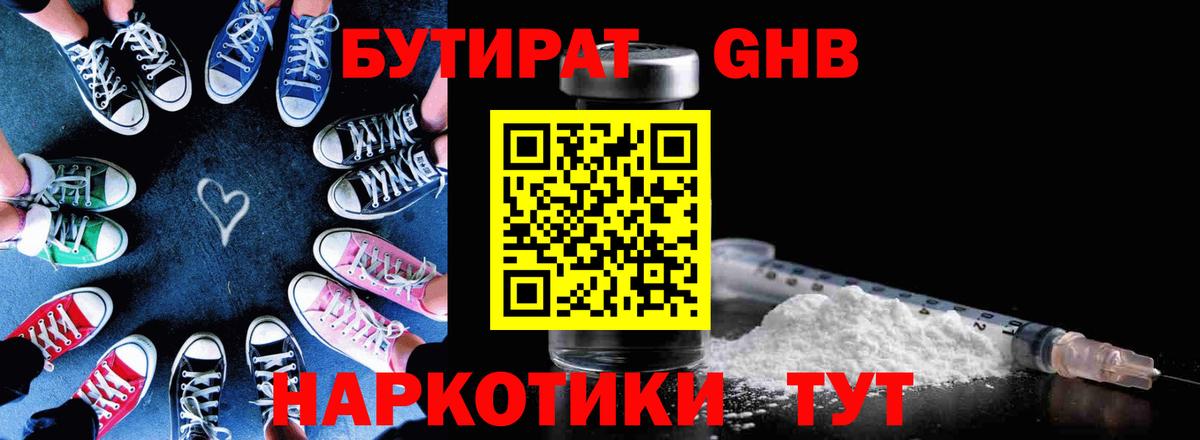 Тулун  БУТИРАТ бутандиол  Вход с VPN 