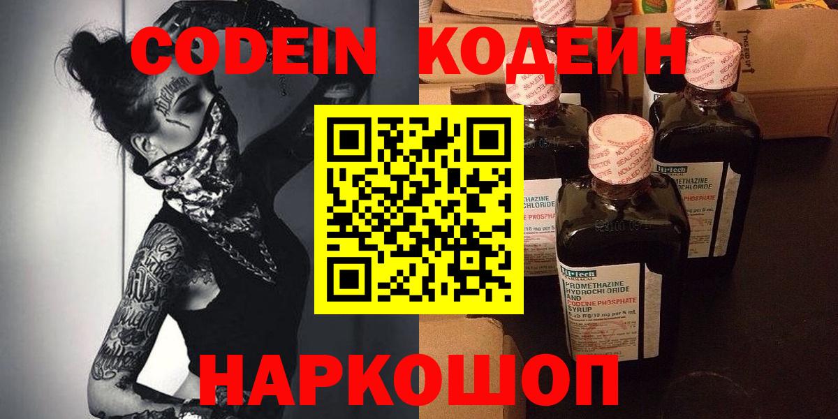 Тулун  Codein Purple Drank  Вход с VPN  Кодеин Purple Drank 