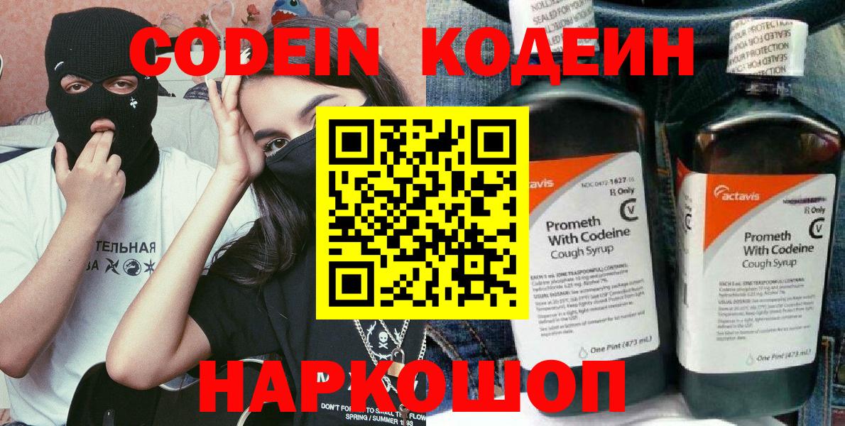 Codein Purple Drank Тулун
