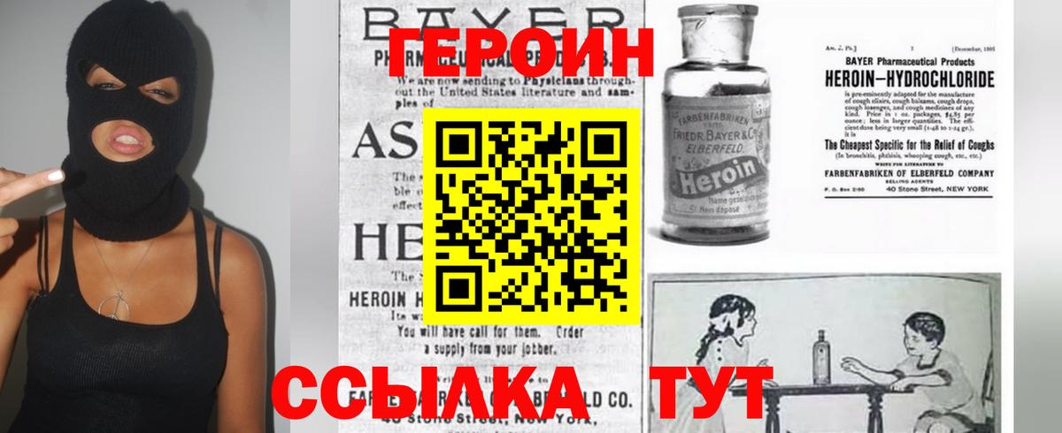 Героин VHQ  Вход с VPN  Тулун 