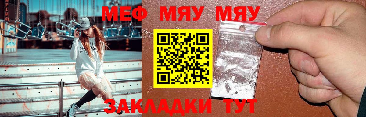 МЕФ  МЯУ-МЯУ 4 MMC  как найти   Тулун  Меф 4 MMC  Вход с VPN 