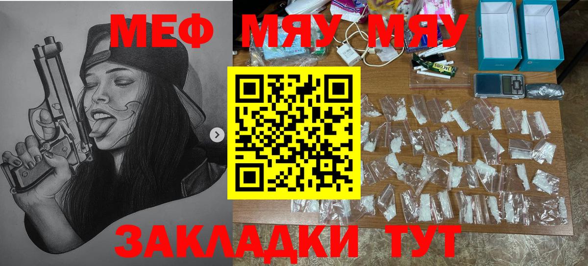 Меф мука Тулун