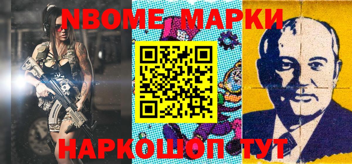 Марки NBOMe 1500мкг Тулун