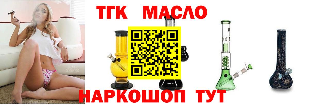 ТГК THC oil  Вход с VPN  Тулун  Дистиллят ТГК гашишное масло 